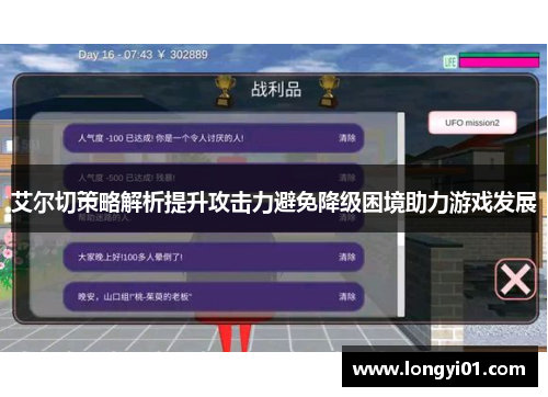 艾尔切策略解析提升攻击力避免降级困境助力游戏发展