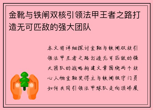 金靴与铁闸双核引领法甲王者之路打造无可匹敌的强大团队