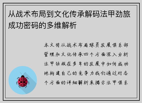 从战术布局到文化传承解码法甲劲旅成功密码的多维解析
