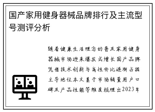 国产家用健身器械品牌排行及主流型号测评分析
