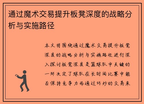 通过魔术交易提升板凳深度的战略分析与实施路径