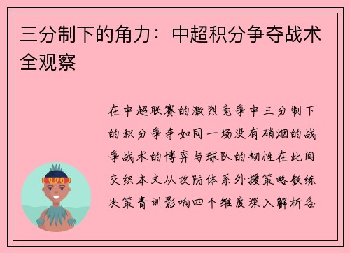 三分制下的角力：中超积分争夺战术全观察