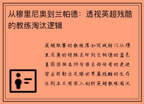 从穆里尼奥到兰帕德：透视英超残酷的教练淘汰逻辑