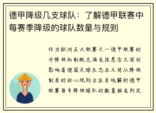 德甲降级几支球队：了解德甲联赛中每赛季降级的球队数量与规则