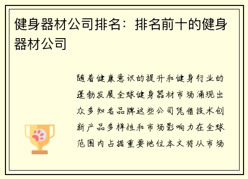 健身器材公司排名：排名前十的健身器材公司