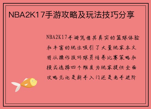 NBA2K17手游攻略及玩法技巧分享