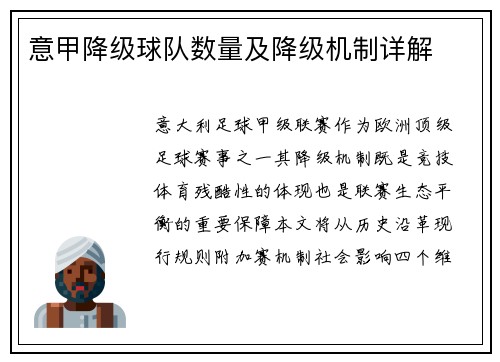 意甲降级球队数量及降级机制详解