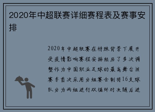 2020年中超联赛详细赛程表及赛事安排