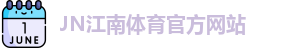 JN体育